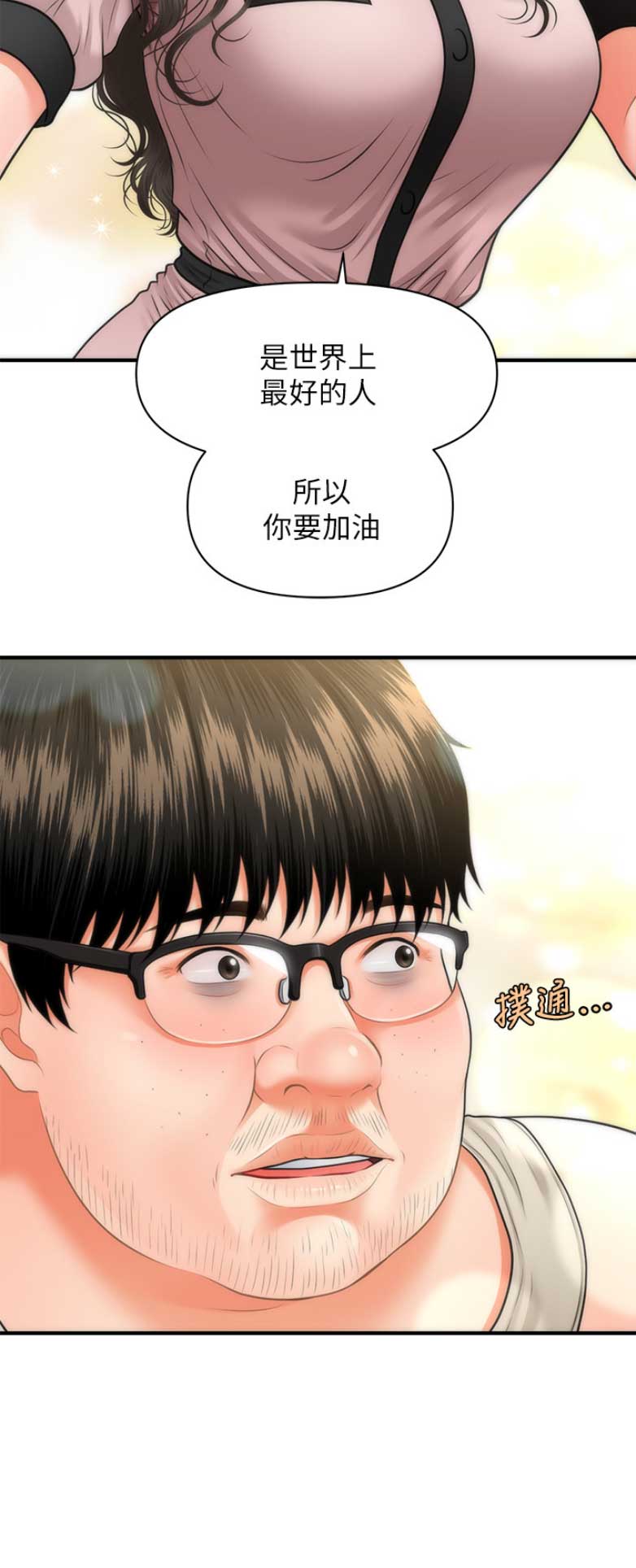 整形外科疤痕修复漫画,第13话1图