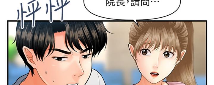 整形外科医师待遇漫画,第49话2图