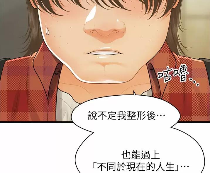 整形外科手术漫画,第184话2图