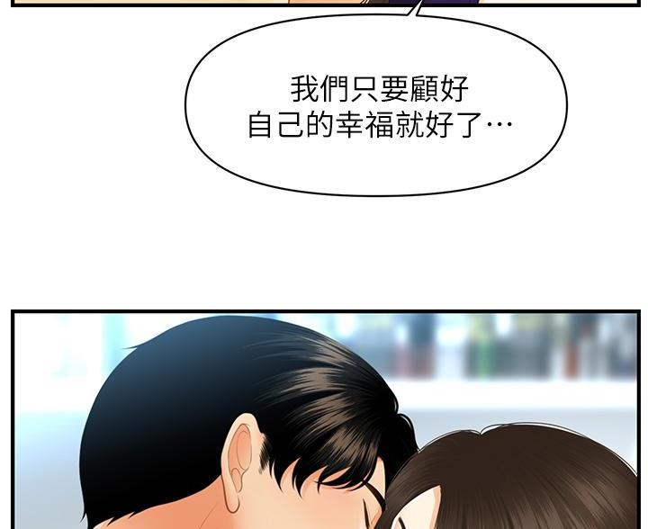 整形外科图片漫画,第169话2图