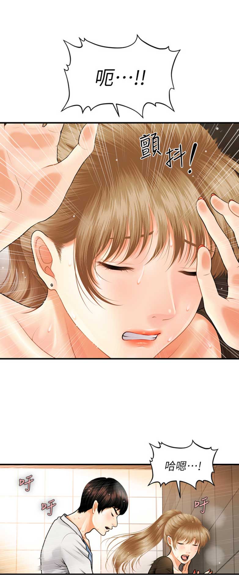 整形外科医生丁小邦漫画,第6话2图