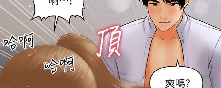 整形外科外伤缝合收费标准漫画,第78话2图