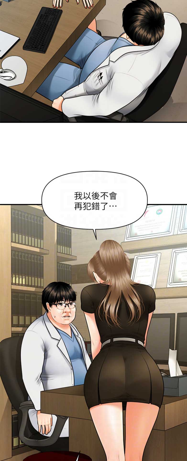 整形外科医院官网漫画,第10话1图