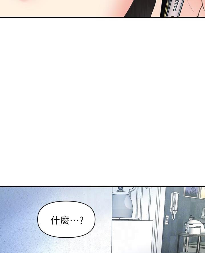 整形外科全国排名漫画,第152话2图