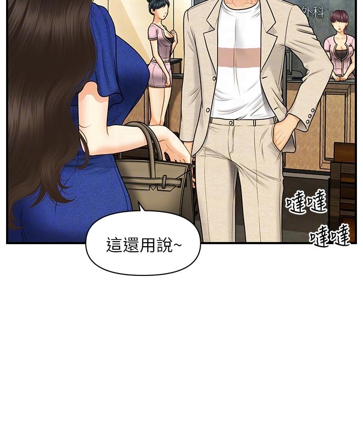 整形外科专业大学漫画,第159话2图