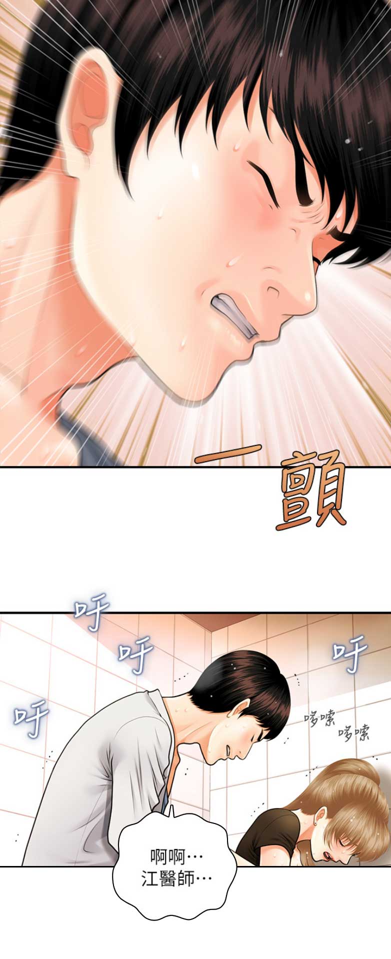 整形外科和美容外科的区别漫画,第7话1图