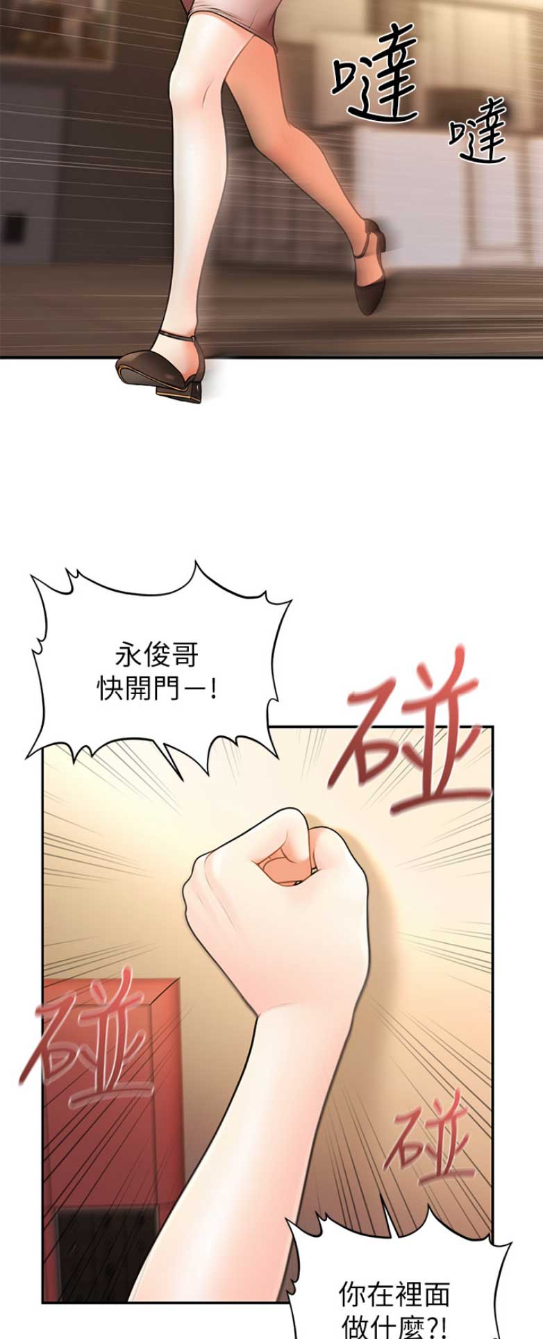 整形外科医生丁小邦漫画,第12话1图