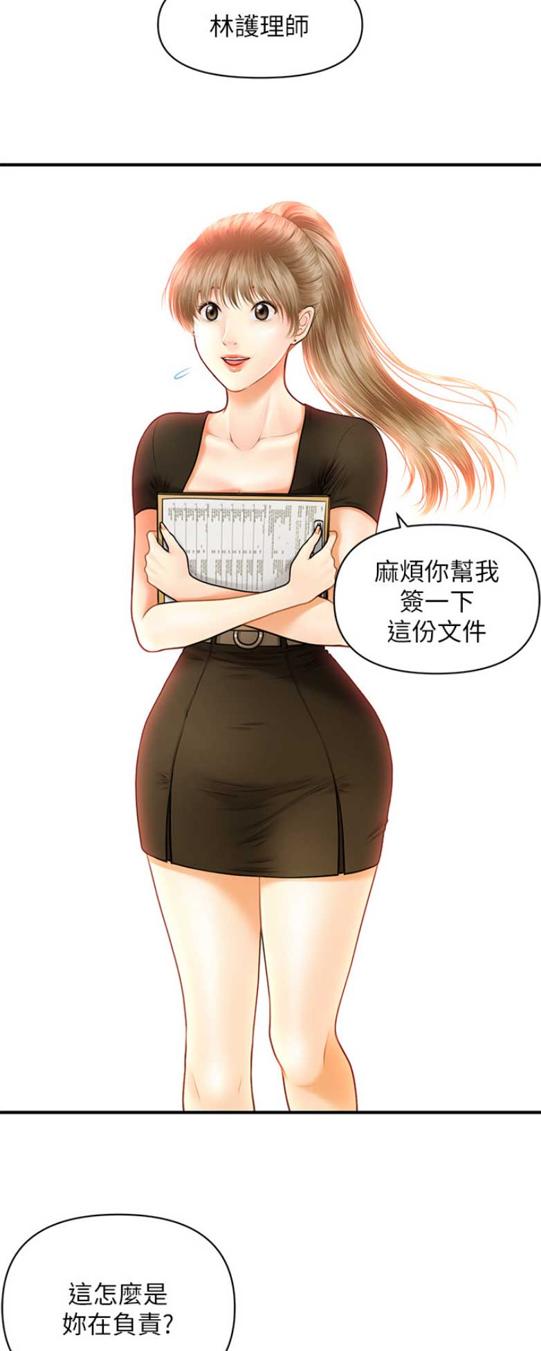 整形外科图片漫画,第3话2图