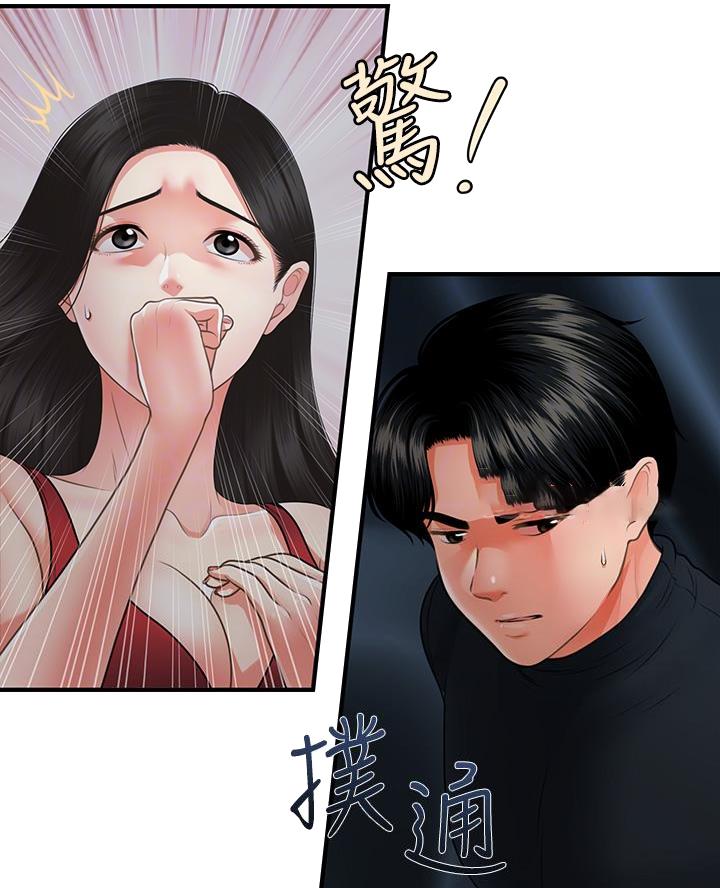 整形外科排名漫画,第140话2图