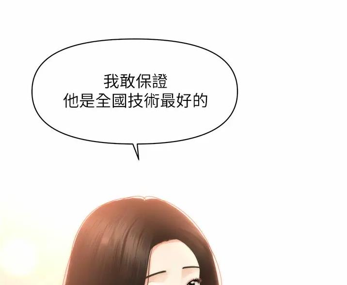 整形外科医生就业发展前景漫画,第184话1图