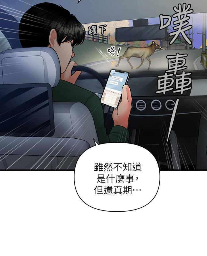 整形外科图片漫画,第151话1图