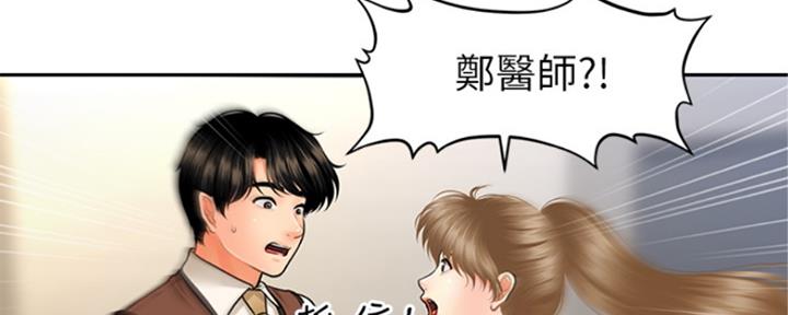 整形外科专业设置标准漫画,第55话2图