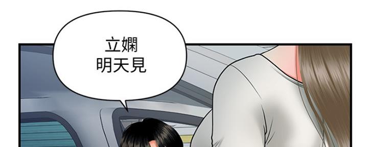 整形外科专业设置标准漫画,第73话2图