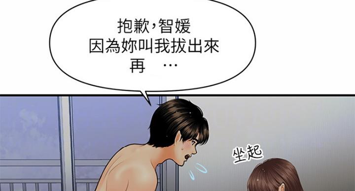 整形外科医生的简介漫画,第42话1图