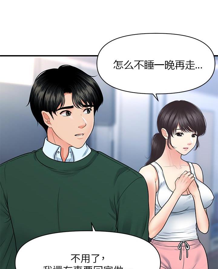 整形外科排名漫画,第149话2图