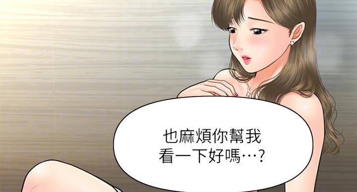 整形外科是干什么的漫画,第18话2图