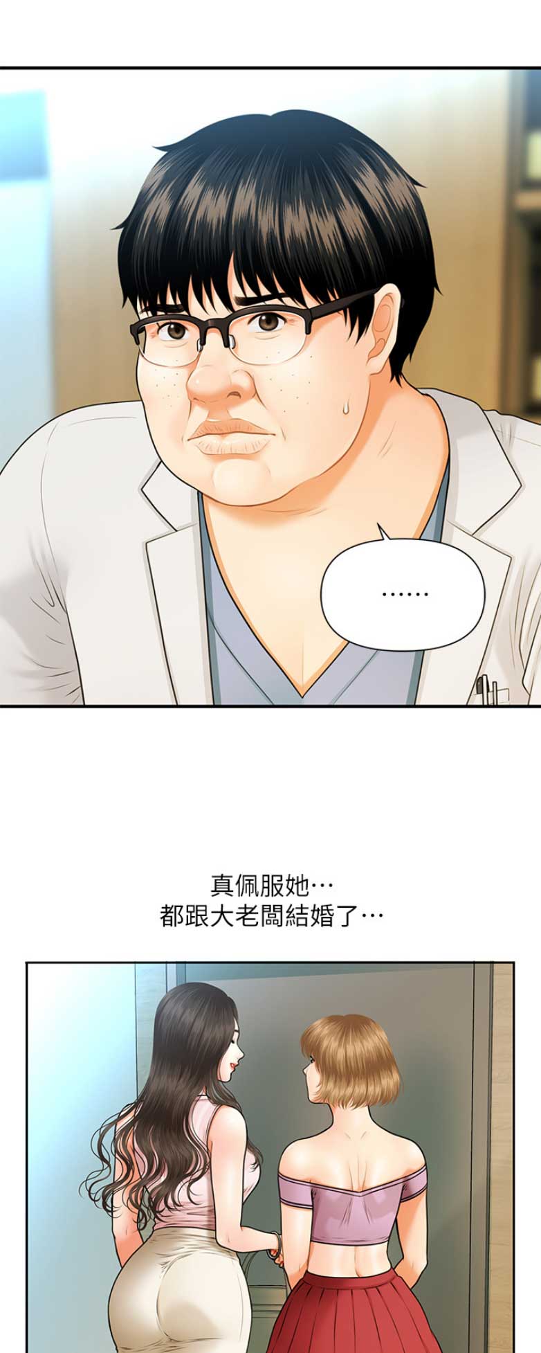 整形外科漫画漫画,第3话2图