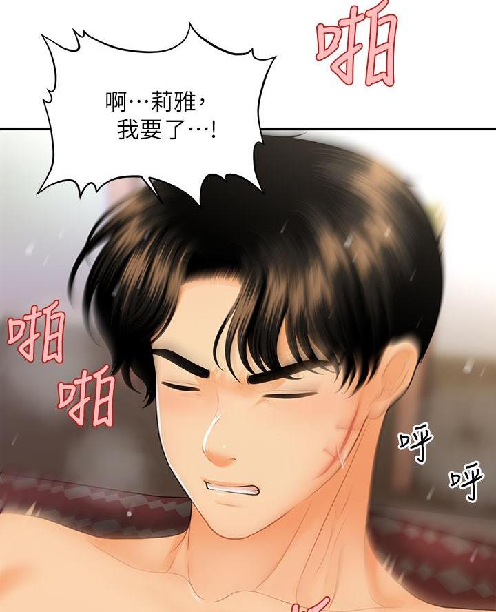 整形外科专业设置标准漫画,第158话2图