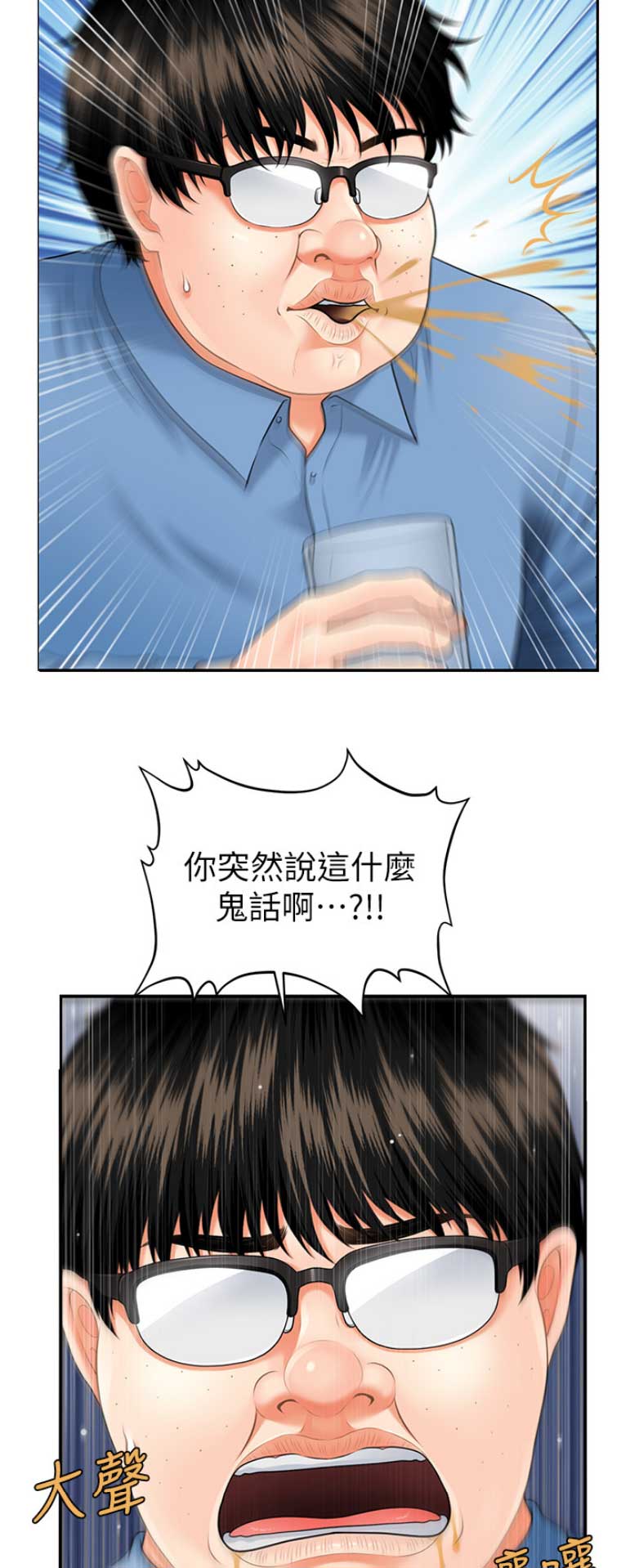 整形外科哪个医院好漫画,第8话1图