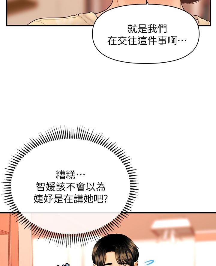 整形外科图片漫画,第147话2图