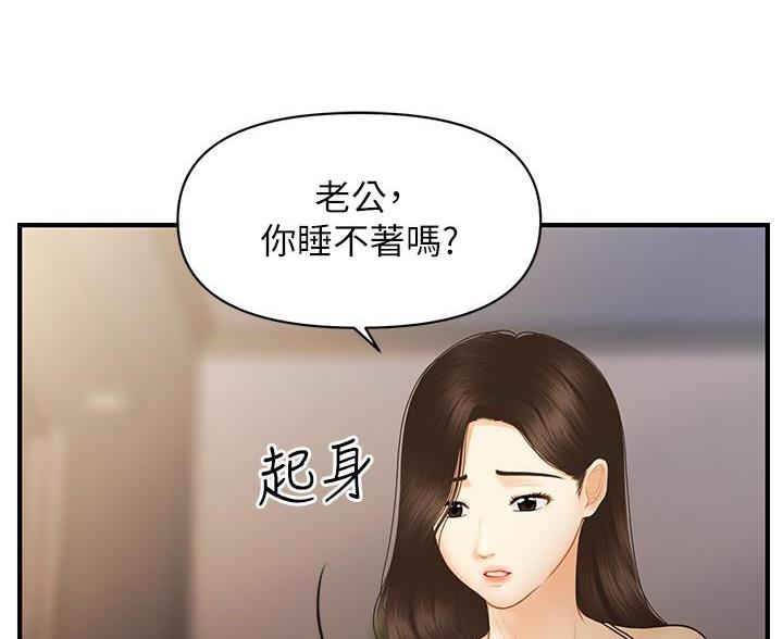 整形外科陈兵教授漫画,第177话1图