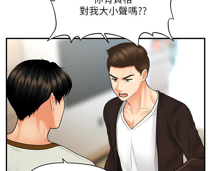 整形外科专业大学漫画,第176话2图