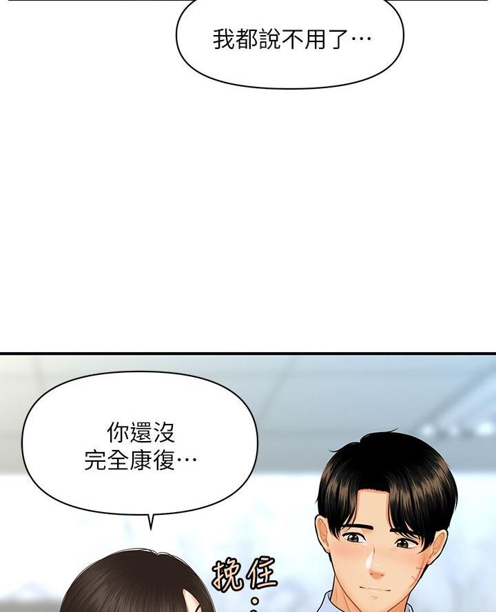 整形外科专业设置标准漫画,第158话1图