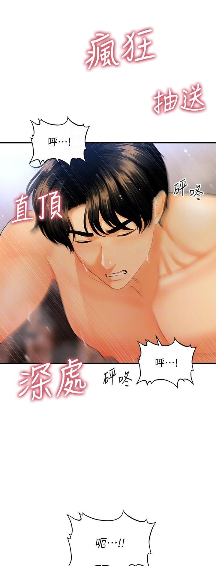 整形外科全国排名漫画,第137话2图