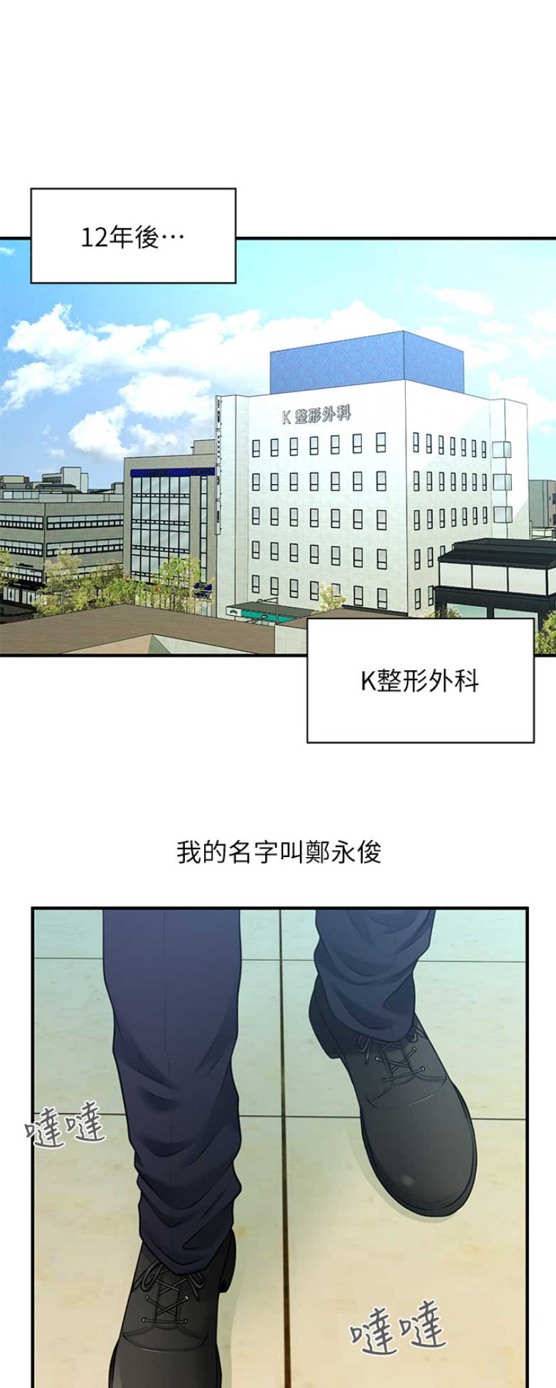 整形外科和美容外科的区别漫画,第1话2图