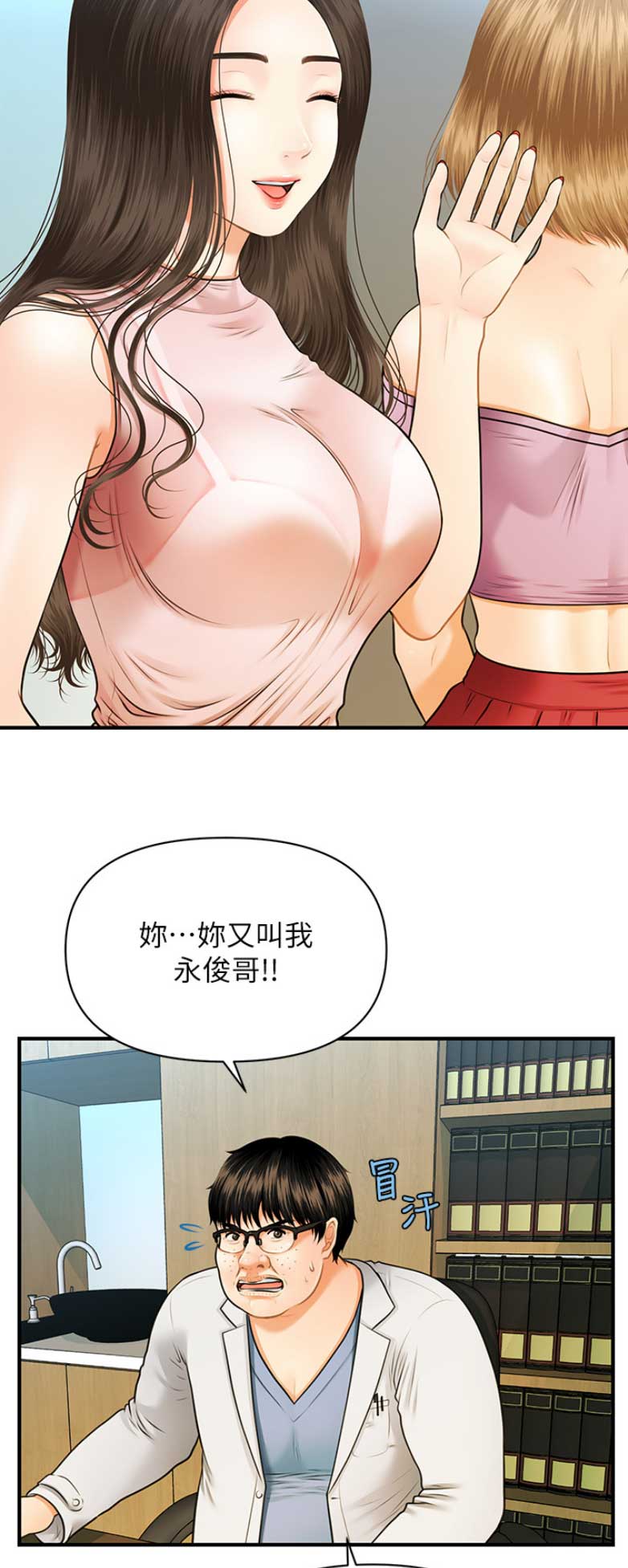 整形外科漫画漫画,第3话2图