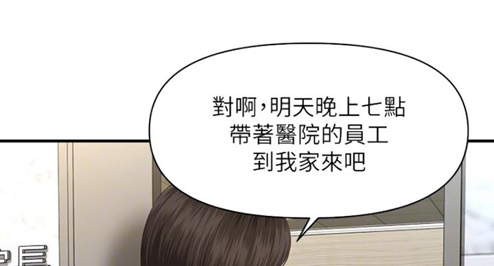 整形外科图片漫画,第26话2图