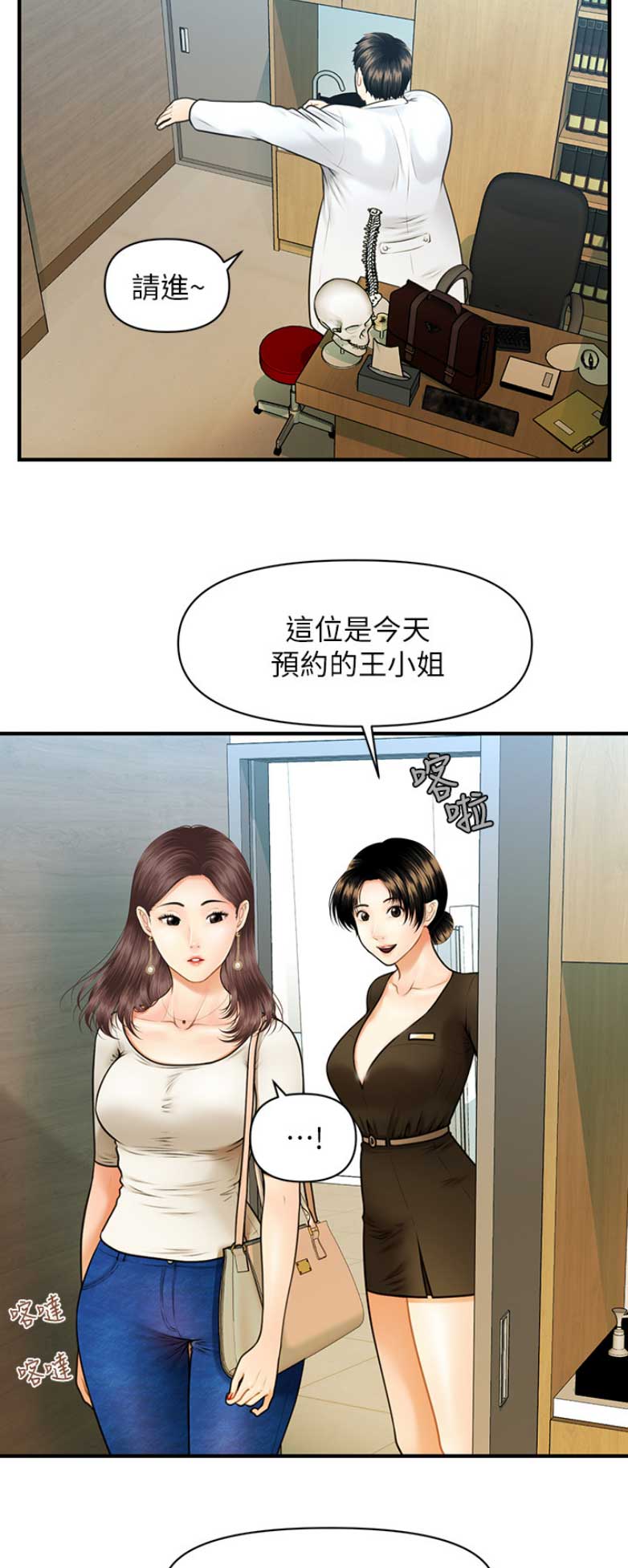 整形外科和美容外科的区别漫画,第1话2图