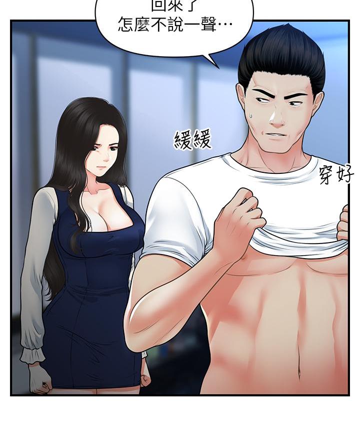 整形外科专业设置标准漫画,第150话2图