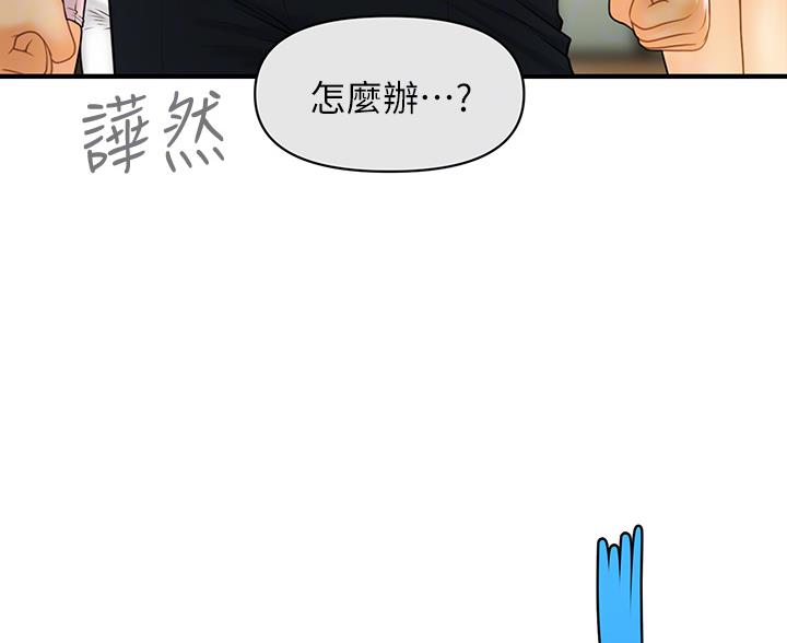 整形外科手术分级目录2022版漫画,第163话1图