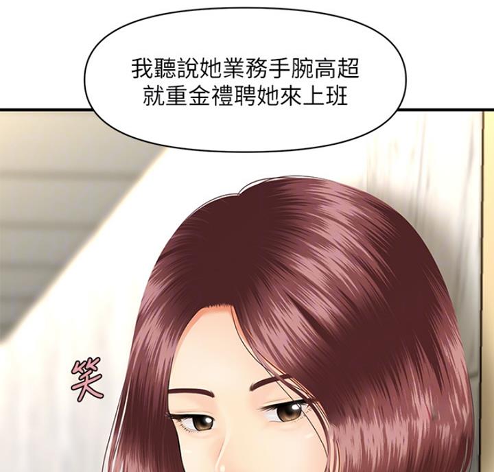 整形外科设置基本标准漫画,第16话1图