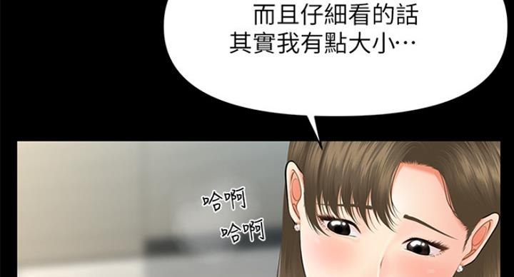 整形外科排名漫画,第18话2图