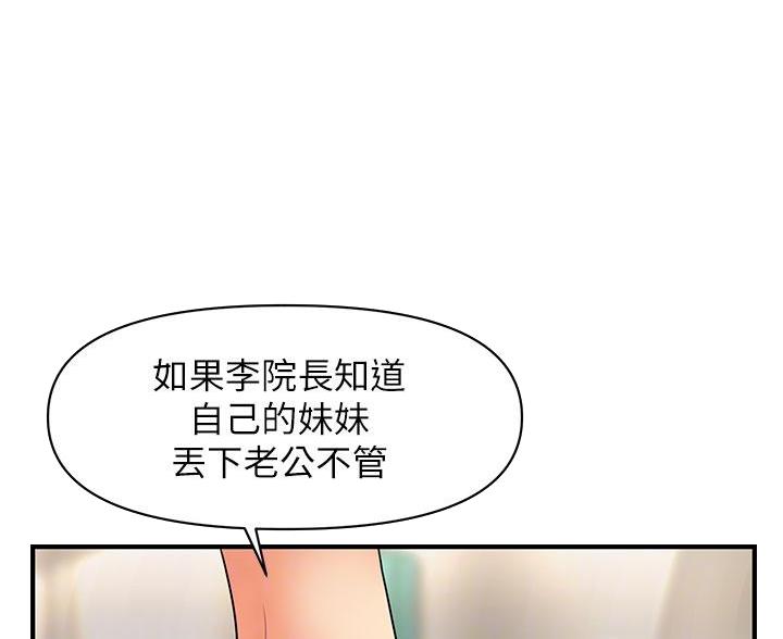 整形外科医生丁小邦漫画,第131话1图