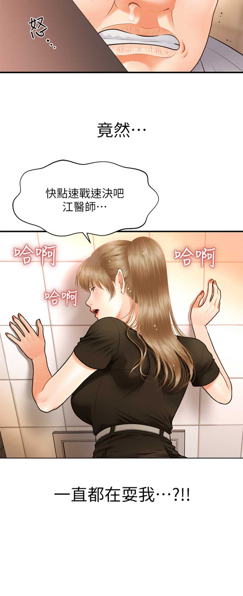 整形外科漫画漫画,第6话2图