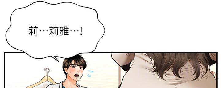 整形外科医师能不能开展医疗美容漫画,第45话2图