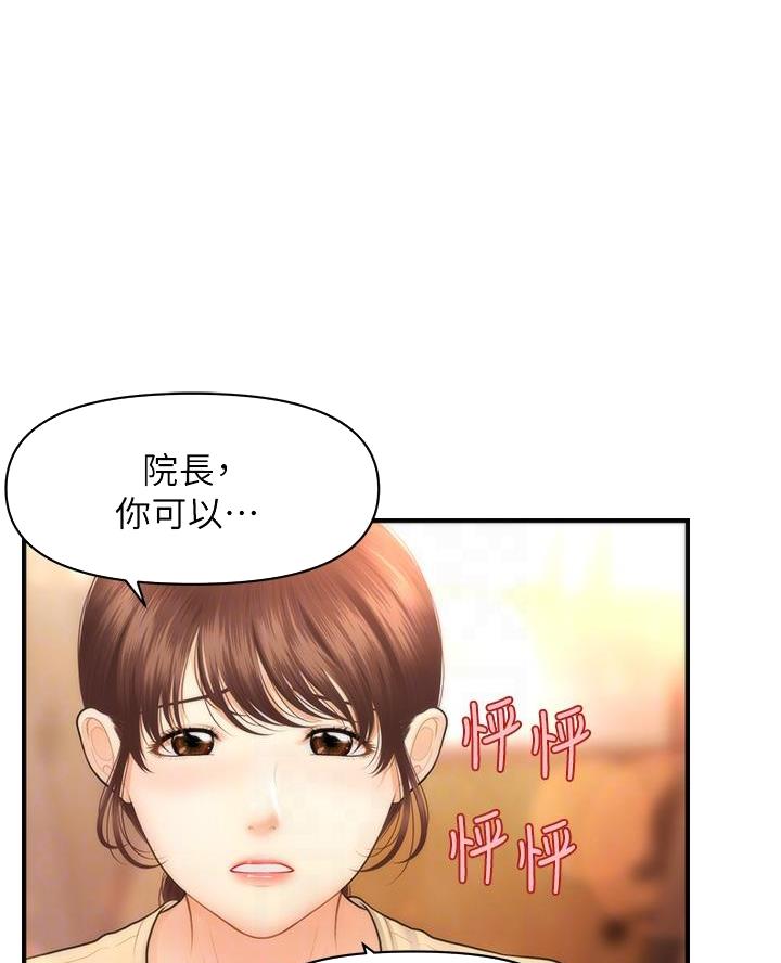 整形外科学中级职称漫画,第148话1图