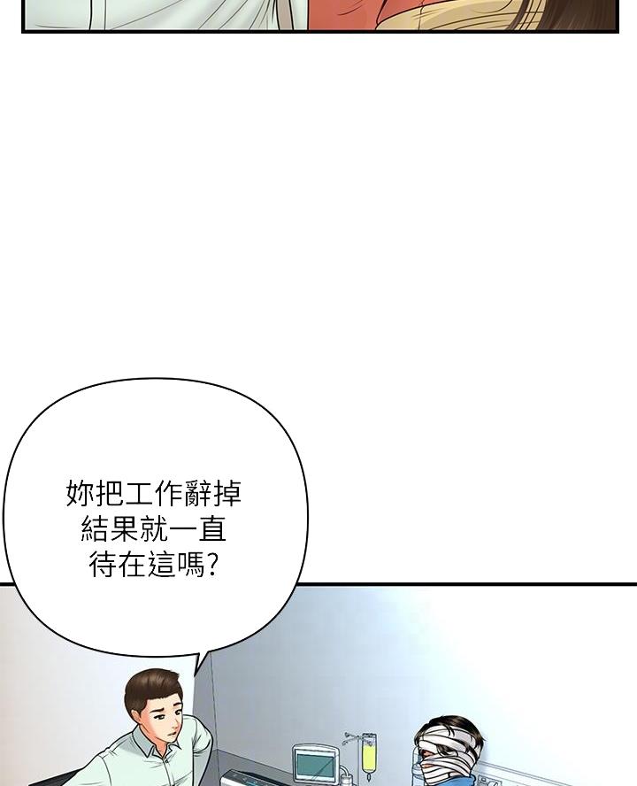 整形外科考研属于什么专业漫画,第154话2图