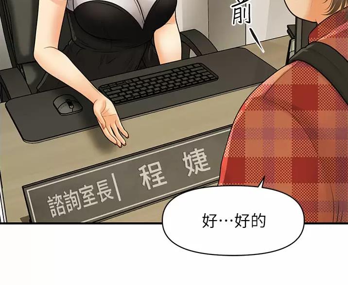 整形外科漫画,第184话2图