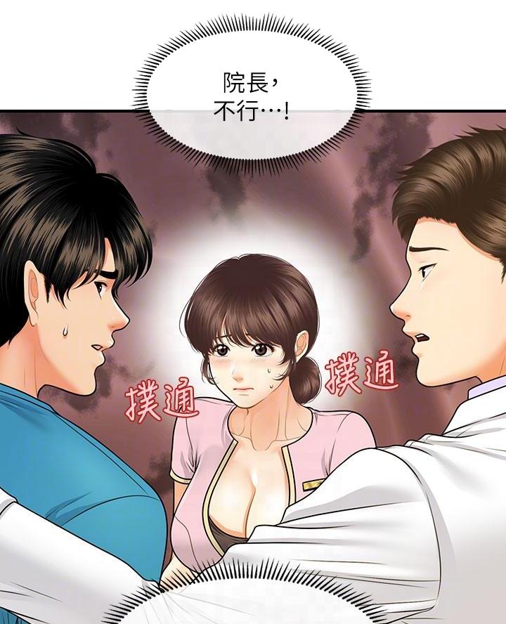 整形外科考研属于什么专业漫画,第146话2图