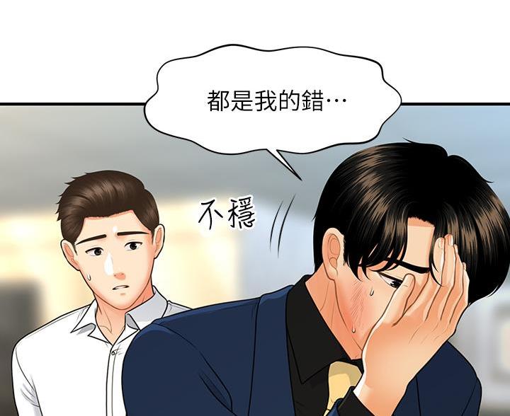 整形外科住培结业考试技能2024年漫画,第171话2图