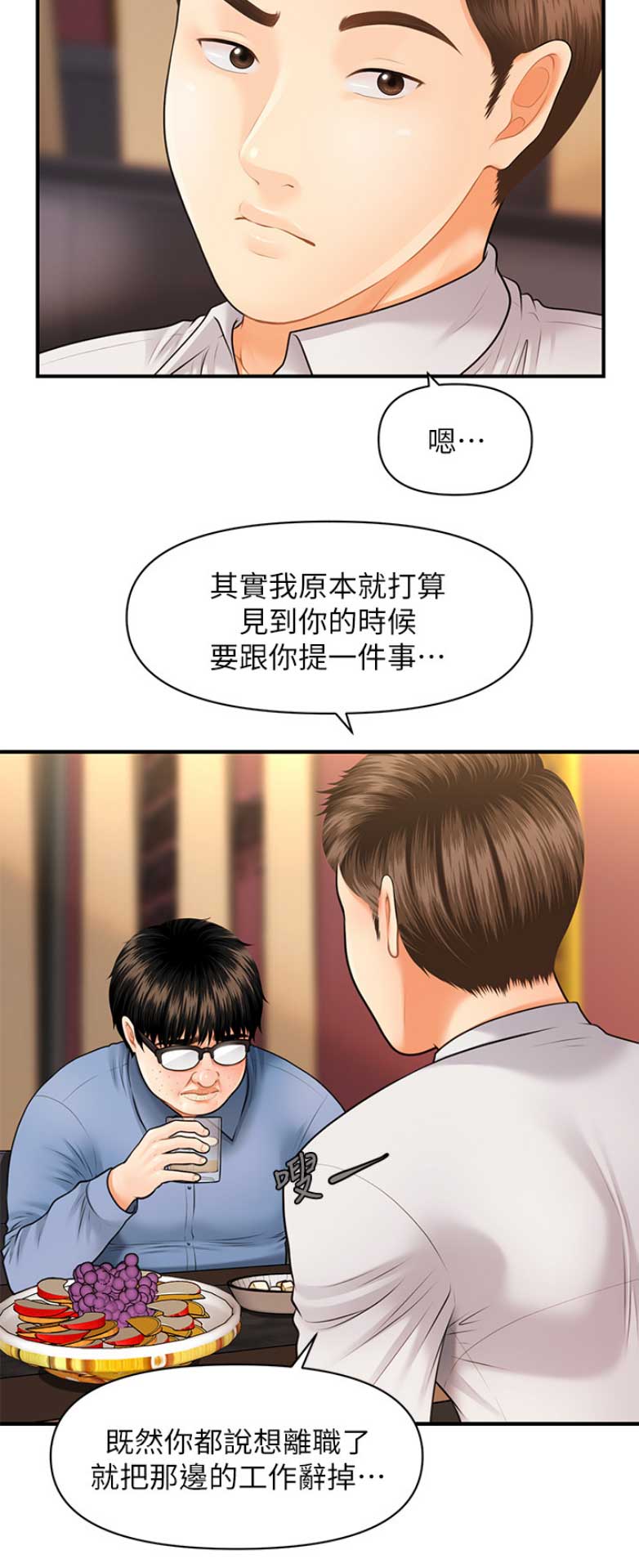 整形外科哪个医院好漫画,第8话1图