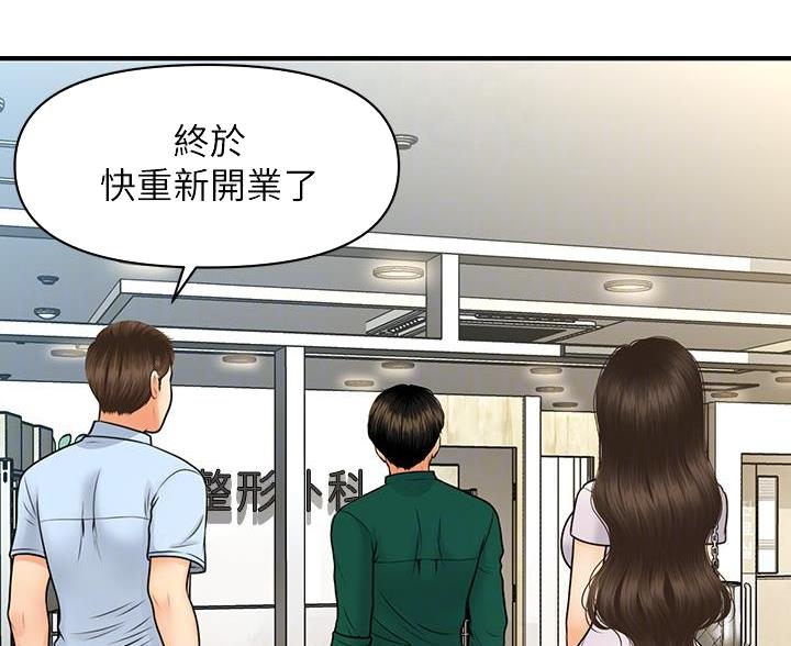 整形外科医院八大处漫画,第179话1图