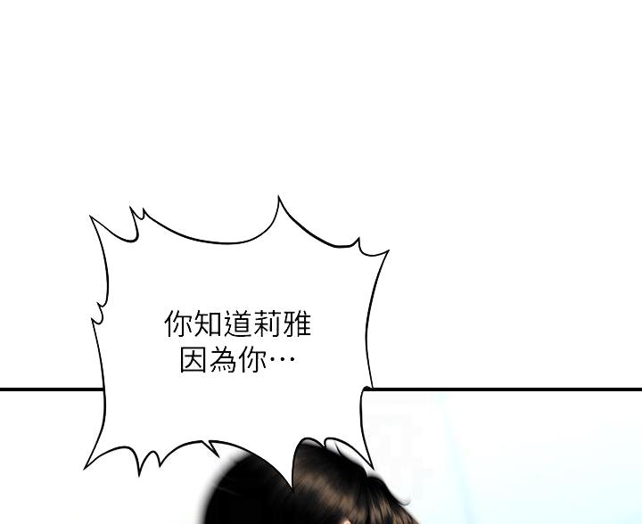 整形外科图片漫画,第170话2图