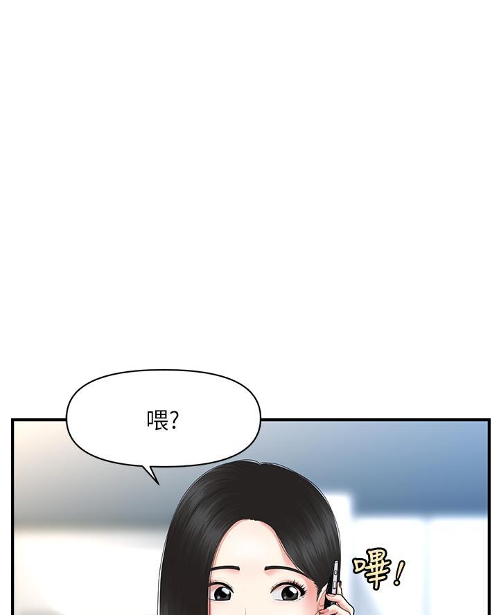 整形外科全国排名漫画,第152话1图