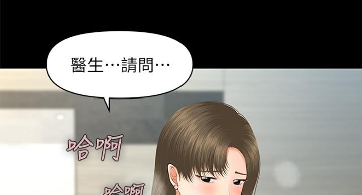 整形外科是干什么的漫画,第18话1图