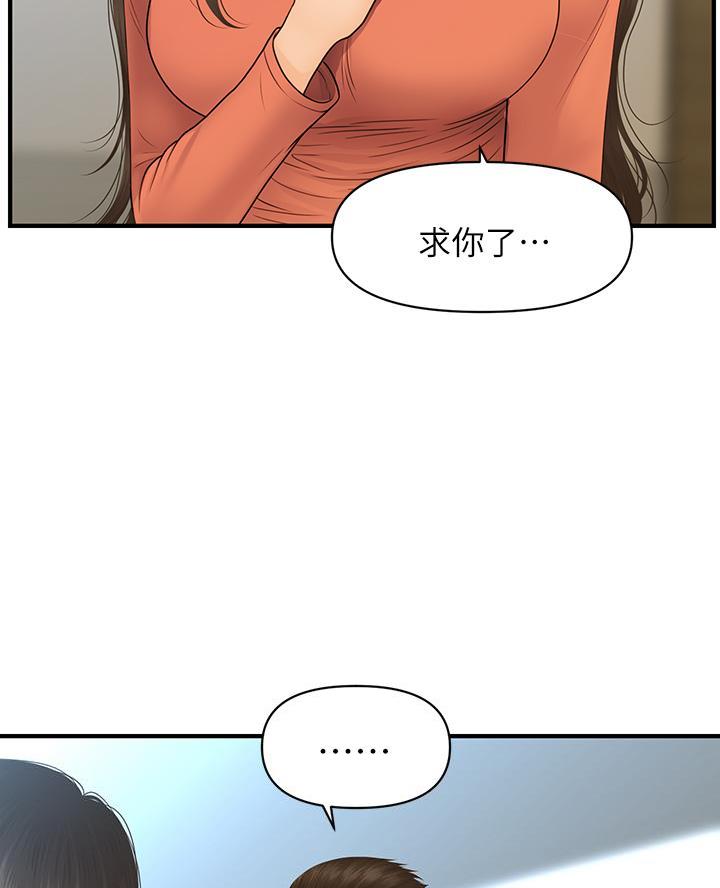 整形外科图片漫画,第155话1图